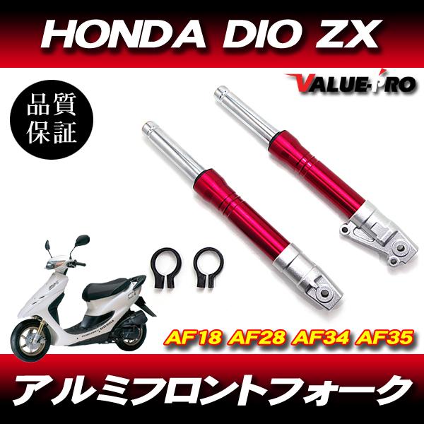 新品 27パイ ZXタイプ フロントフォーク レッド 赤/ディスク化カスタム