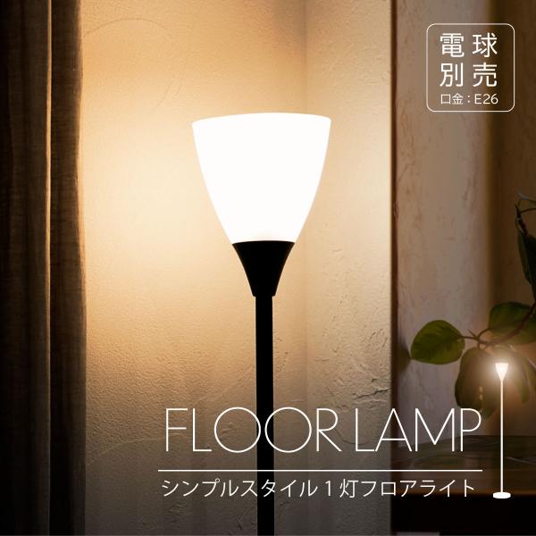 OHM（オーム電機） フロアライト 間接照明 フロアスタンド スタンド