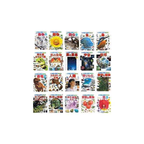 小学館の図鑑NEO／1〜20巻セット : 脳トレ生活 - 通販 - Yahoo