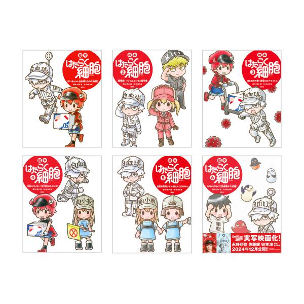 講談社の創作絵本 絵本 はたらく細胞 既6巻セット : 脳トレ生活 - 通販