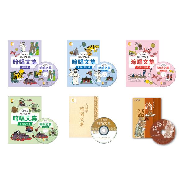 七田式教材（しちだ） 暗唱文集 テキスト＆CD 6科目セット （初級編