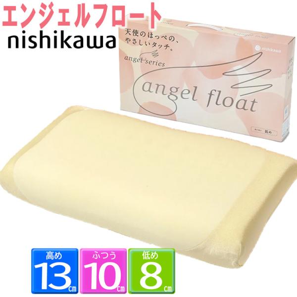 エンジェルシリーズ [.] 東京西川 エンジェルフロート 枕 60×33cm