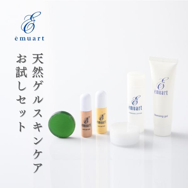 emuart お試し スキンケア 「スキンケアトライアルセット」約7日間分