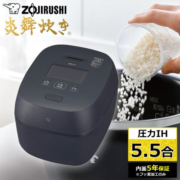 炎舞炊き 象印 炊飯器 5.5合炊き 圧力IH炊飯器 圧力IH炊飯ジャー NX