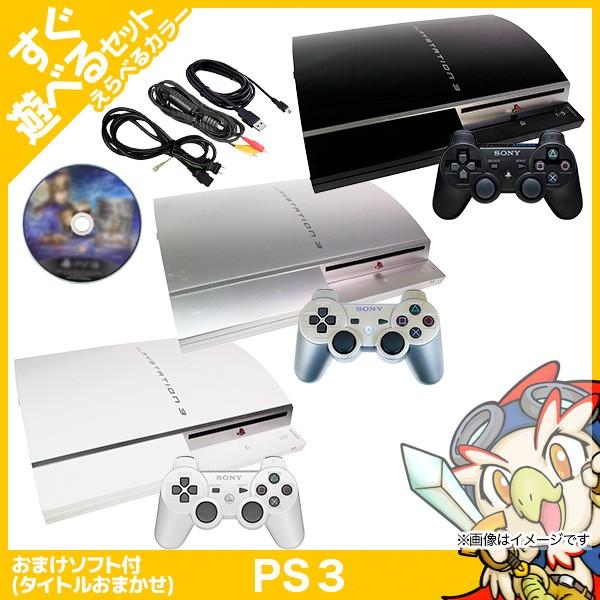 SONY（ソニー） PS3 CECHH00 40GB 本体 すぐ遊べるセット おまけソフト