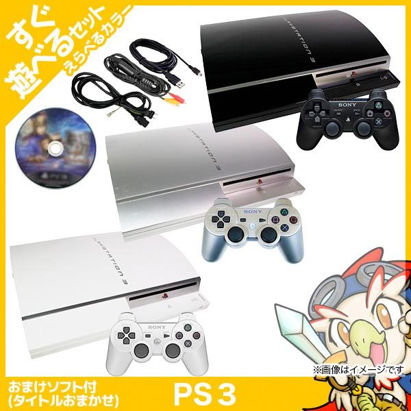 SONY（ソニー） PS3 CECHL00 80GB 本体 すぐ遊べるセット おまけソフト
