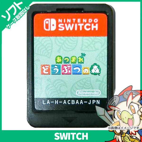 任天堂（Nintendo） 中古 あつまれどうぶつの森 Switch ソフト