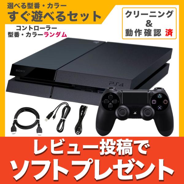 SONY（ソニー） PS4 CUH-1000 1100 1200 選べる型番カラー すぐ遊べる