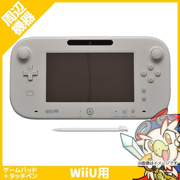 任天堂（Nintendo） Wii U ゲームパッド シロ タッチペン付 Game Pad