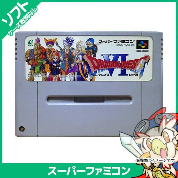 任天堂（Nintendo） SFC ソフトのみ ドラゴンクエスト6 ドラクエ6 幻の