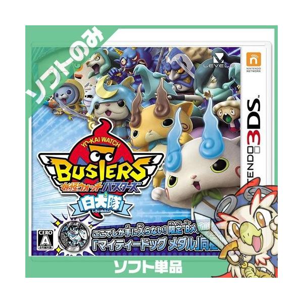 任天堂（Nintendo） 3DS 妖怪ウォッチバスターズ 白犬隊 ソフトのみ