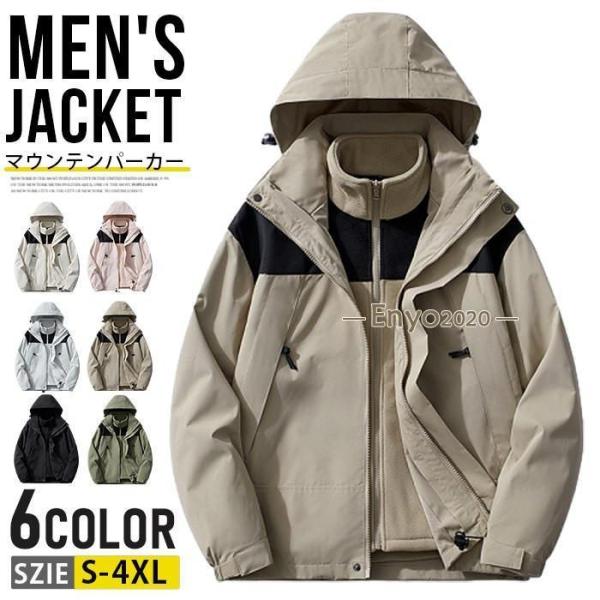 マウンテンパーカー メンズ レディース 3way 防寒 登山ウェア