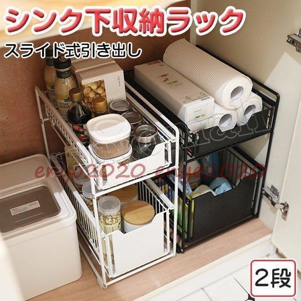 シンク下収納ラック [値段下げました！] キッチン 収納棚 スライド式