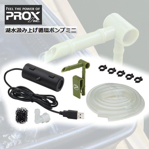 湖水汲み上げ 循環ポンプ ミニ PROX プロックス PX258 : エナドット