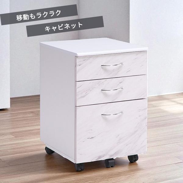 キャビネット デスクワゴン 収納棚 引出し収納 3段 3杯 石目模様