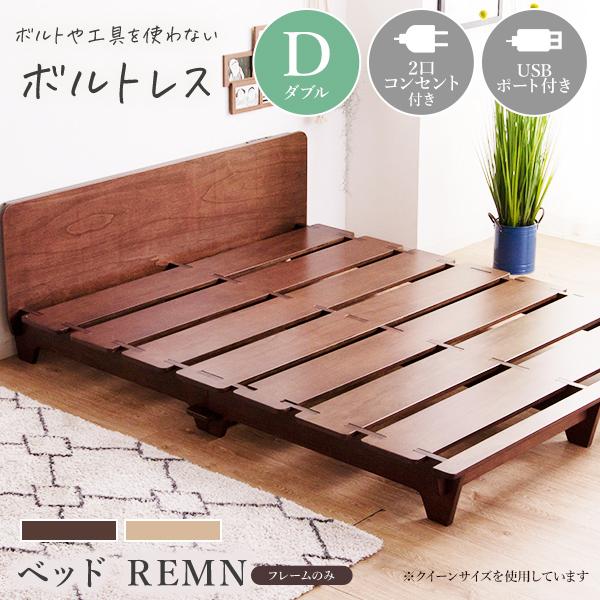 ベッドフレーム 木製 ダブル ボルトレス 組み立て簡単 コンセント付き