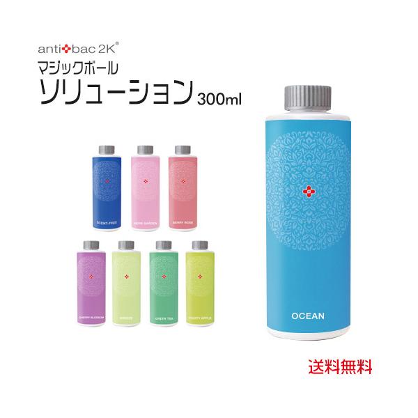 アンティバック2K マジックボール ソリューション 300ml Ver.2