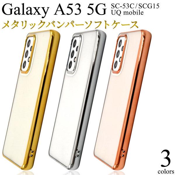 Galaxy A53 5G SC-53C SCG15 ケース 大人可愛い シンプル ソフトケース