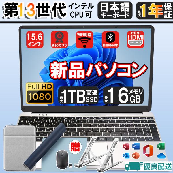 ノートパソコン 新品 お得セットあり 第13世代N95 2025年末モデル Web