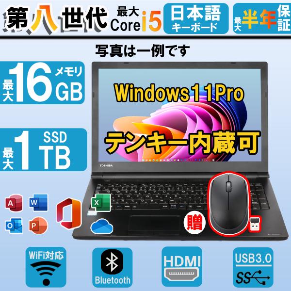 dynabook Satellite ノートパソコン Windows11 東芝 第六世代Corei5