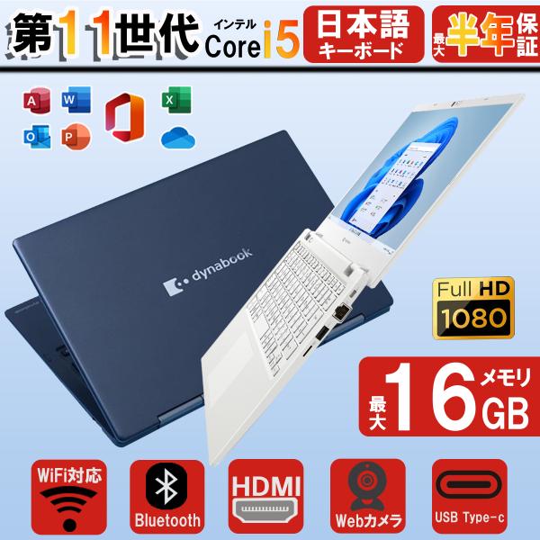 dynabook（ダイナブック） ノートパソコン Windows11 office搭載 東芝