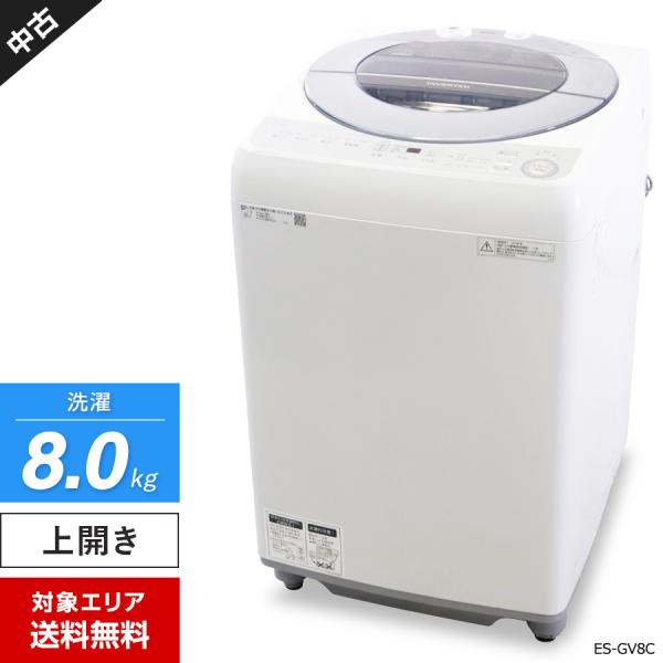 SHARP 縦型洗濯機 ES-GV8C 2018年製 8キロ SHARP（シャープ） 洗濯機