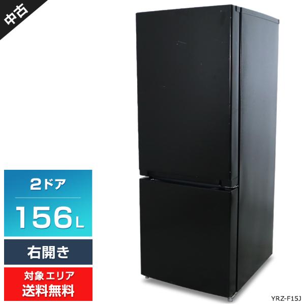 yselect ヤマダ電機 冷蔵庫 2ドア 156L YRZ-F15J (右開き/ブラック