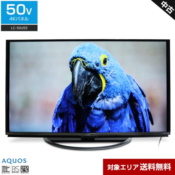 AQUOS SHARP テレビ 50V型 4K対応パネル LC-50US5 (2018年製) 中古