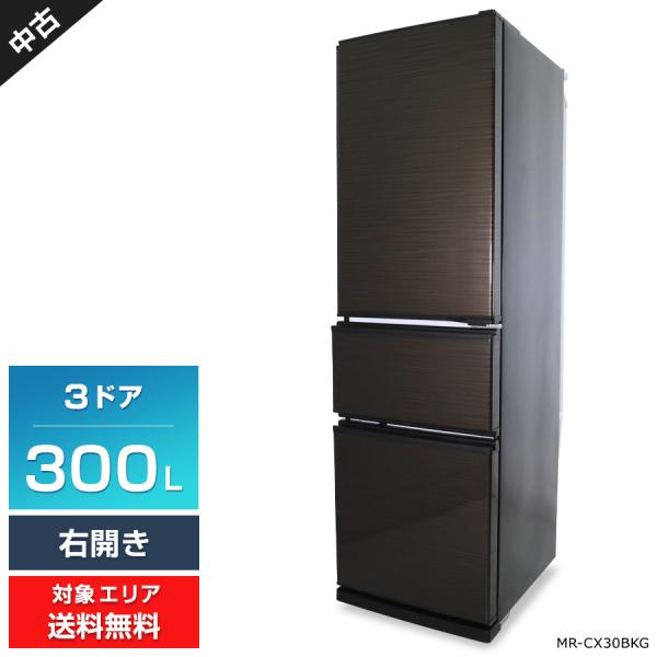 三菱電機（MITSUBISHI ELECTRIC） 冷蔵庫 3ドア 300L MR-CX30BKG (右