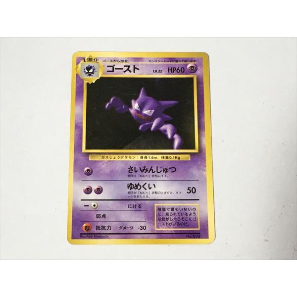 U27【ポケモン カード】 ゴースト 初版 旧裏面 マークなし 初期