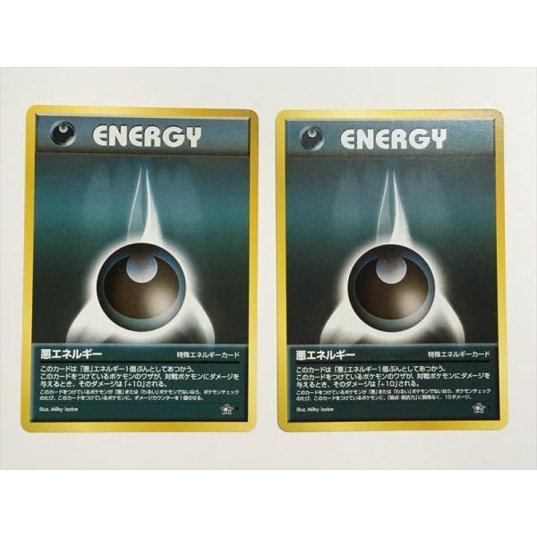 U247【ポケモン カード】 前期・後期修正版 旧裏面 悪エネルギー 2枚