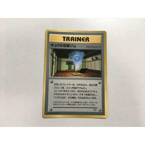 I314【ポケモン カード】 キョウの忍者ジム 旧裏面 プロモ 即決 : E