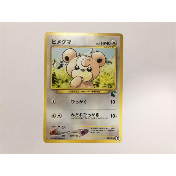 Pokemon（ポケモン） ZC93【ポケモン カード】 ヒメグマ No.216 #8 旧