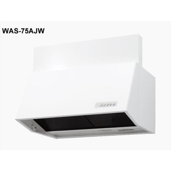 WAS-75AJW 渡辺製作所 レンジフード 深型 3速 排気型 24時間換気対応