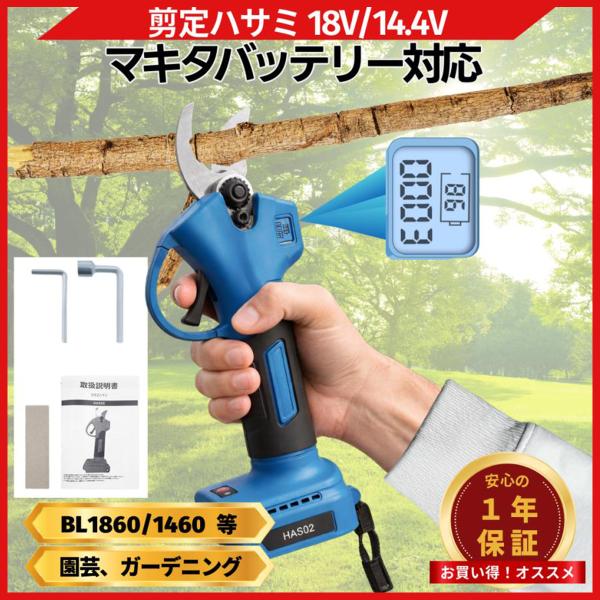 Longsafe マキタ 互換品 電動剪定バサミ 充電式 18V 14.4V対応