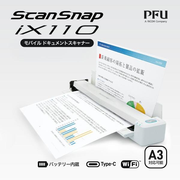 ScanSnap PFU iX110 スキャンスナップ ドキュメントスキャナー FI