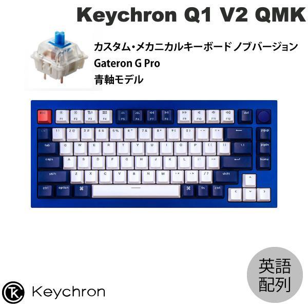Keychron（キークロン） Keychron Q1 V2 QMK ネイビーブルー Mac英語