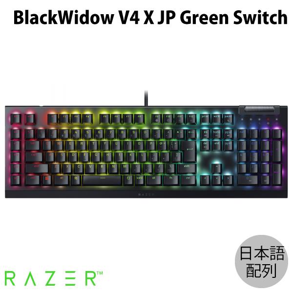BlackWidow Razer V4 X JP Green Switch 日本語配列 緑軸 有線