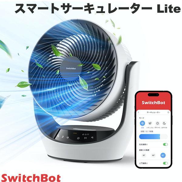 SwitchBot（スイッチボット） スマートサーキュレーター Lite 静音 DC