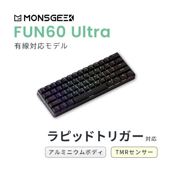 MONSGEEK MonsGeek FUN60 Ultra 有線 TMR アルミニウムボディ ラピッド