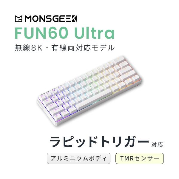 MONSGEEK MonsGeek FUN60 Ultra 無線対応 TMR アルミニウムボディ