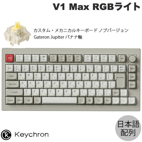Keychron（キークロン） Keychron V1 Max QMK/VIA レトロカラー Mac