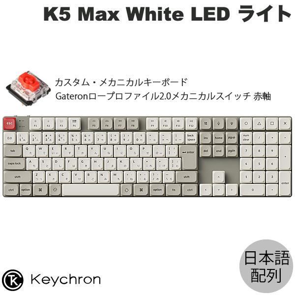 Keychron（キークロン） Keychron K5 Max 日本語配列 赤軸 ロー
