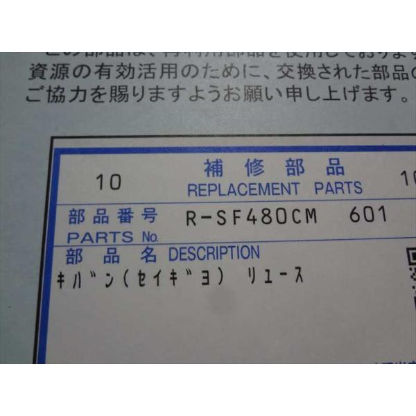 日立 純正 R-SF480CM-601 冷蔵庫 R-SF480CMの制御基板 リユース