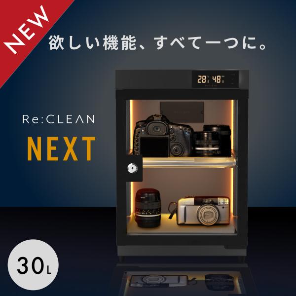 Re:CLEAN 防湿庫 ドライボックス 30L RC-D30L NEXT カメラ 全自動除湿
