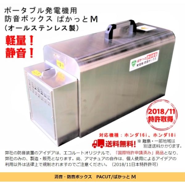 防音ボックス「ぱかっとM」 発電機ホンダEU9・16・18i ヤマハEF900
