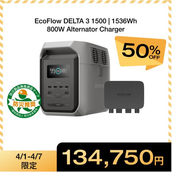 ECOFLOW EcoFlow 800W Alternator Charger走行充電器+DELTA 3 1500