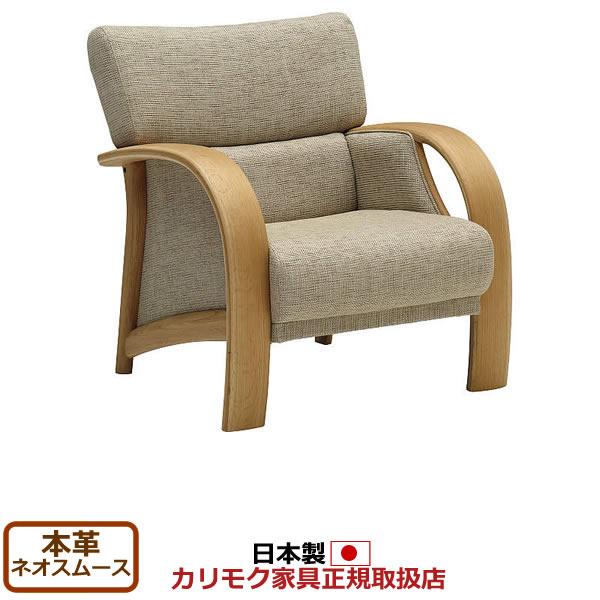 カリモク家具（KARIMOKU FURNITURE） カリモク ソファ 1人掛け WT33