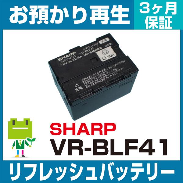 SHARP（シャープ） VR-BLF41 ビデオカメラ用バッテリー リフレッシュ