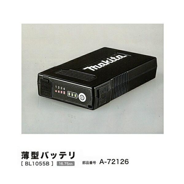 マキタ（makita） BL1055B 充電式ファンジャケット用バッテリ 16.75Ah